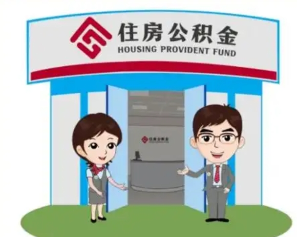 提2万公积金收了1000服务费（中介靠什么提取了公积金）